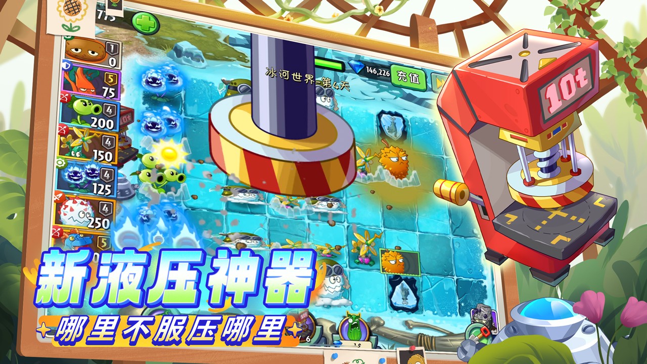 植物大战僵尸2正版手机apk免费下载v3.5.6