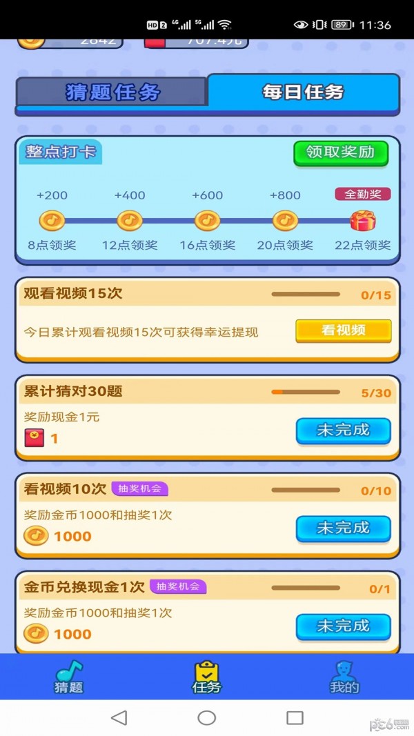 开心猜猜猜安卓最新版下载v6.2.9