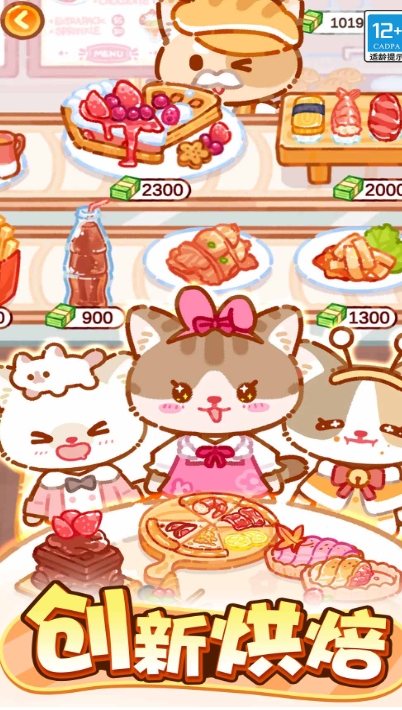 萌猫美食家游戏下载图片1