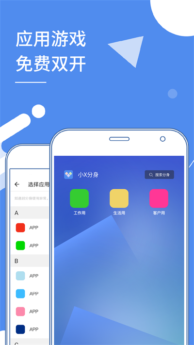小X分身直装版安装包免费下载v30.9