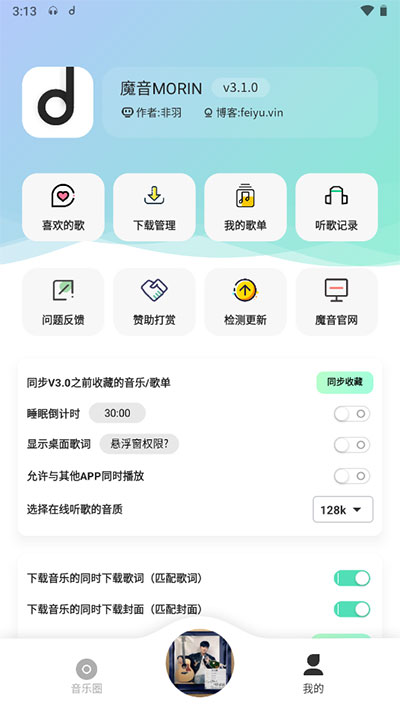 魔音MORIN最新安卓免费下载v4.0.0