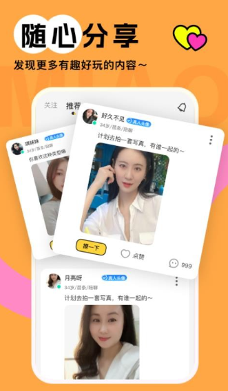 伊梦交友安卓版下载图片1