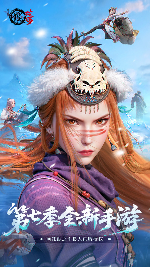 不良人破局手游下载最新版2025 v1.0.19