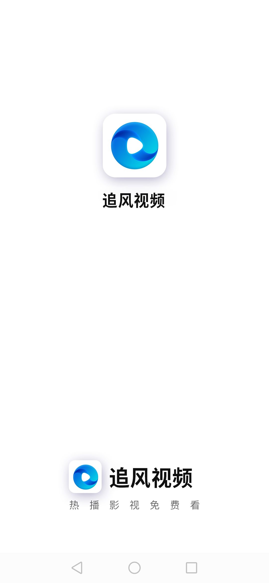 追风视频无广告版手机apk免费下载v2.3.1
