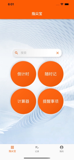 指尖宝手机版最新安卓免费下载v1.4