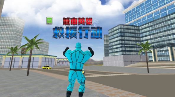 城市英雄救援行动安卓最新版下载v1.0.1