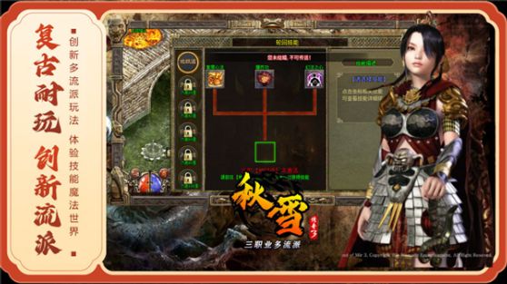 秋雪传奇3手游下载正版图片1