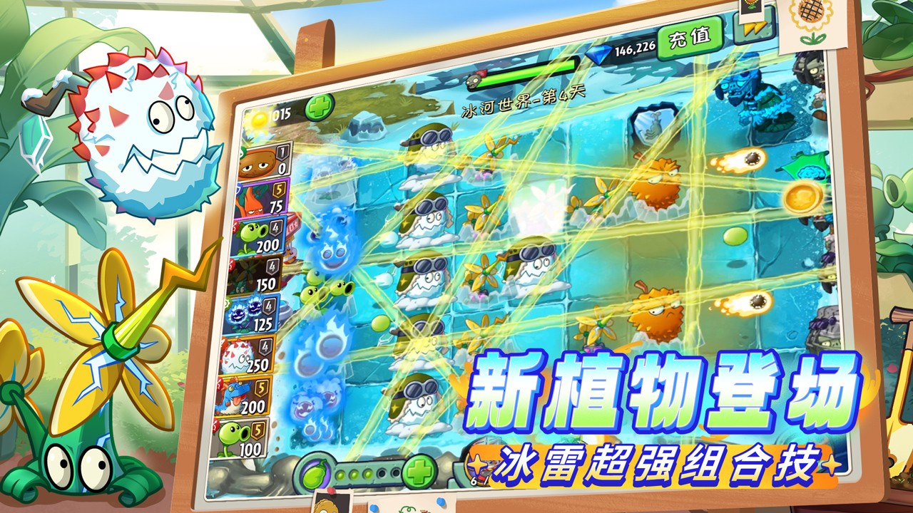 植物大战僵尸2正版手机apk免费下载v3.5.6