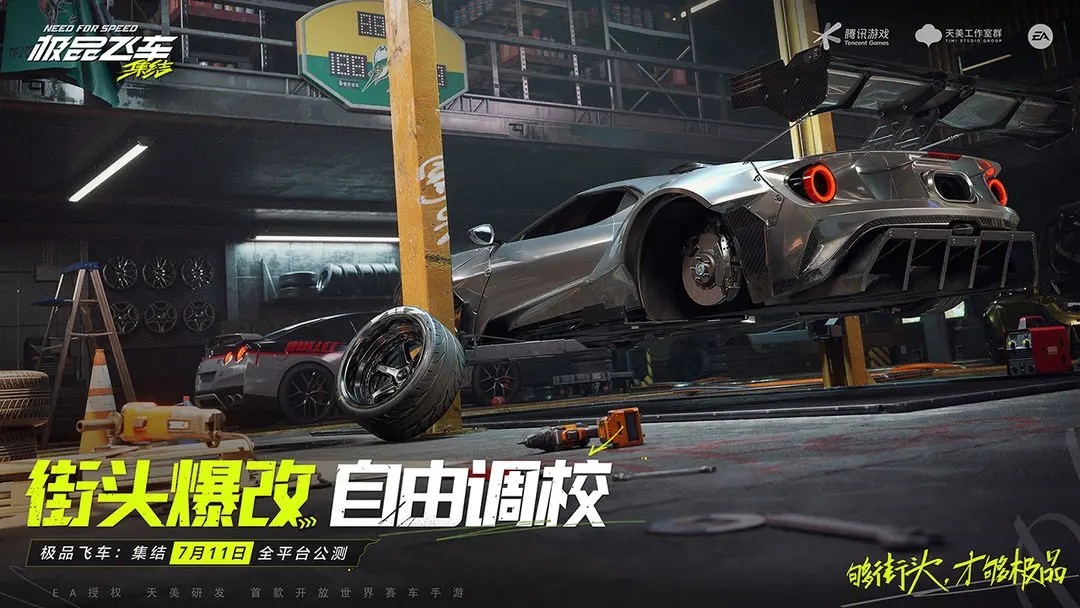 极品飞车集结公测版安装包免费下载v1.1.184.1931331