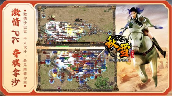 秋雪传奇3手游下载正版 v4.7.1