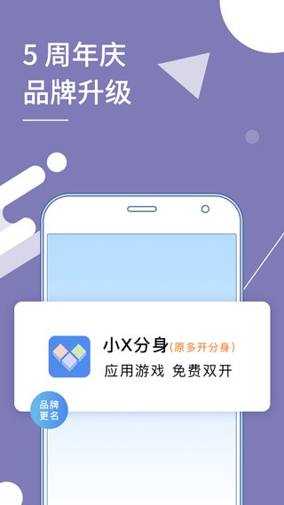小X分身免费版手机apk最新下载v30.9
