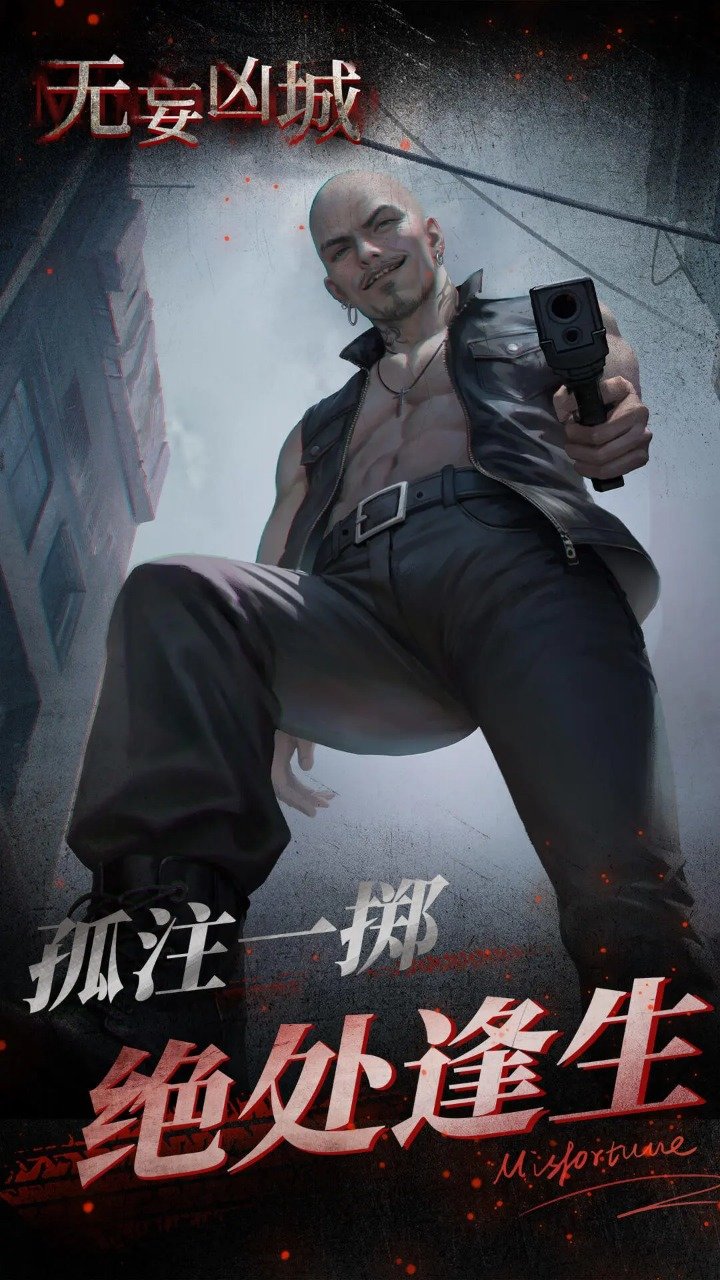 无妄凶城安卓最新版下载v1.3.002