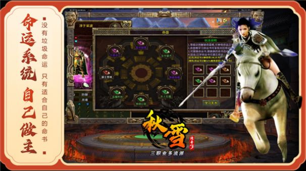 秋雪传奇3手游下载正版 v4.7.1