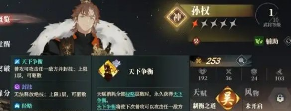 三国志幻想大陆2枭之歌吴国怎么配队