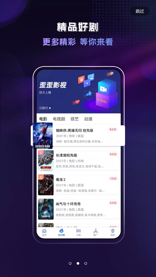 歪歪影视电视版手机apk免费下载v2.8.8