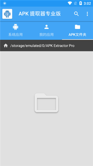 APK提取器最新安卓免费下载v14.5.0
