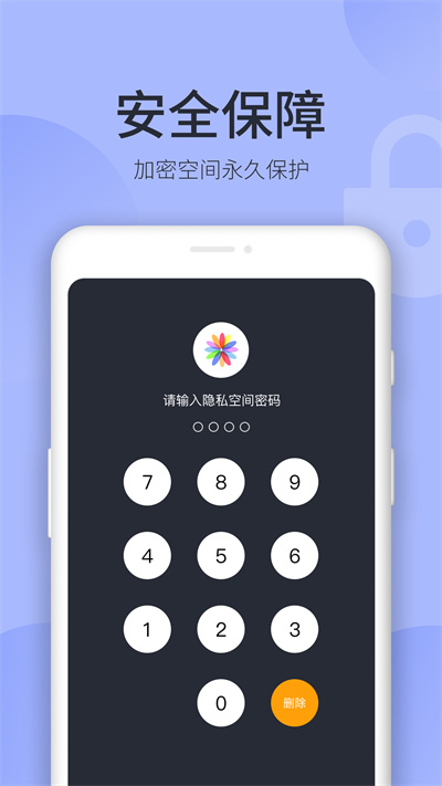 私密空间安卓免费下载v6.9.11.86.22