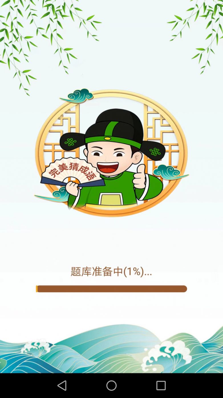 完美猜成语安卓手机最新版下载v2.0.4