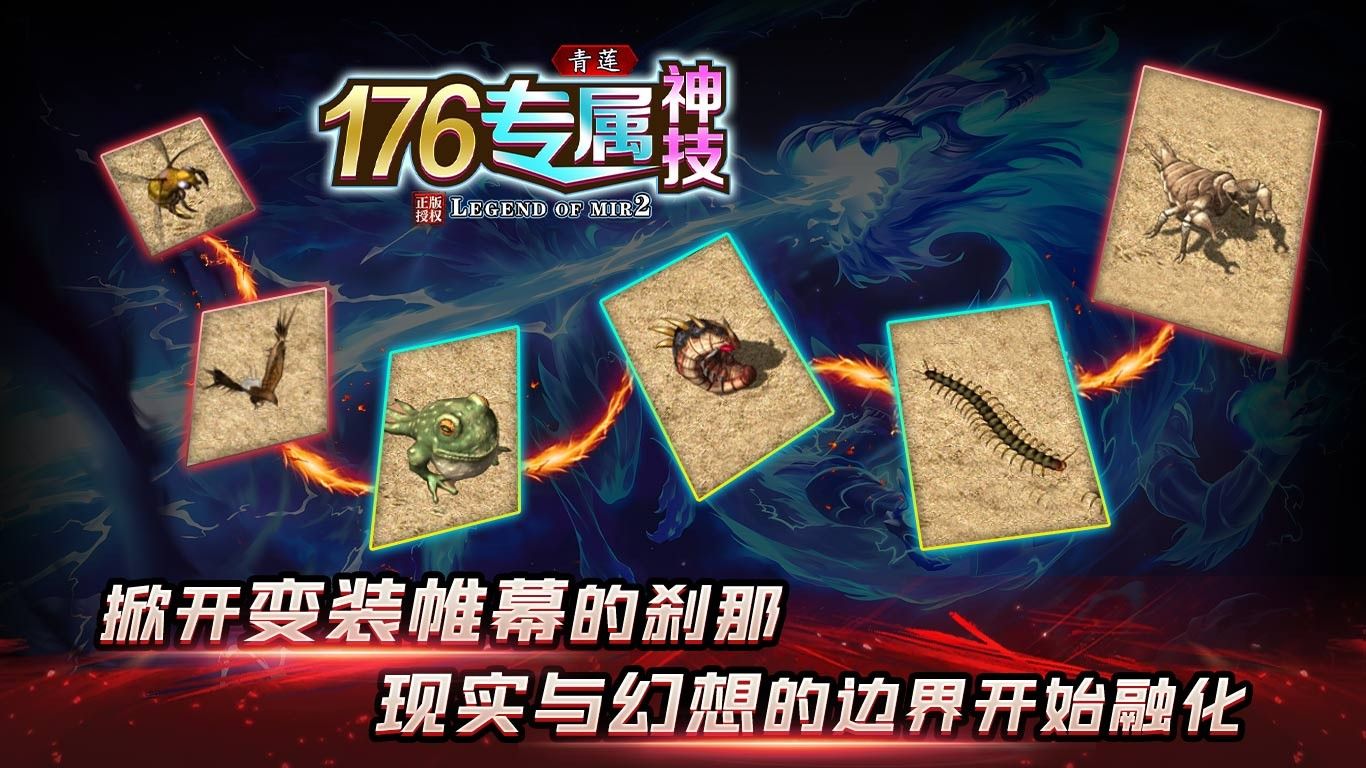 青莲176神技专属手游下载安装 v4.6.7