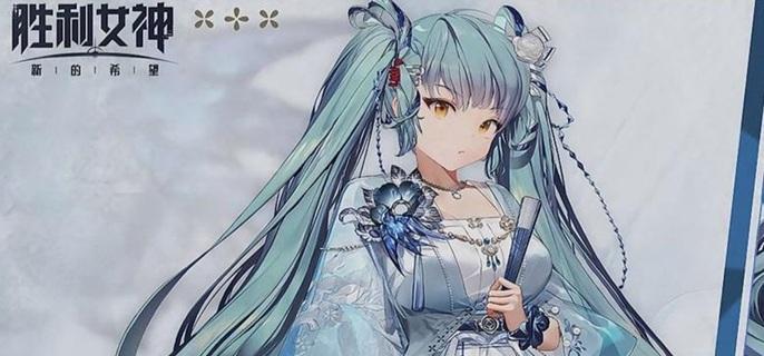 胜利女神新的希望解放英雄哪个好-解放英雄选择推荐
