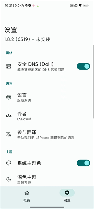 lsposedzygisk版安卓免费下载v1.9.2