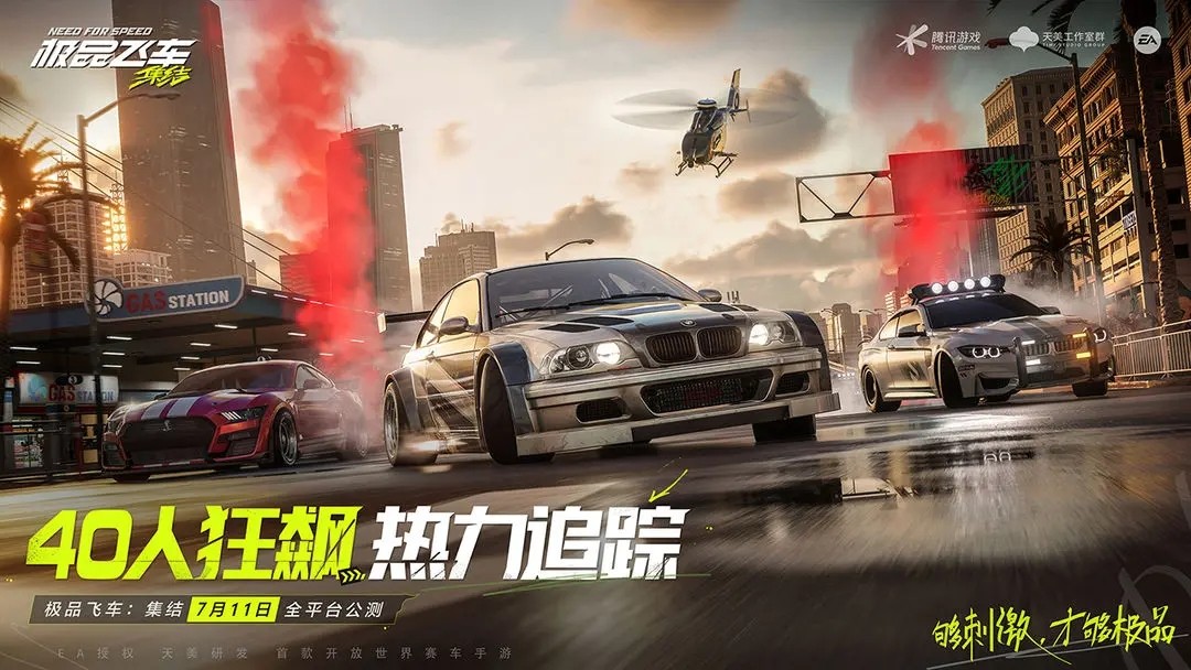 极品飞车集结公测版安装包免费下载v1.1.184.1931331