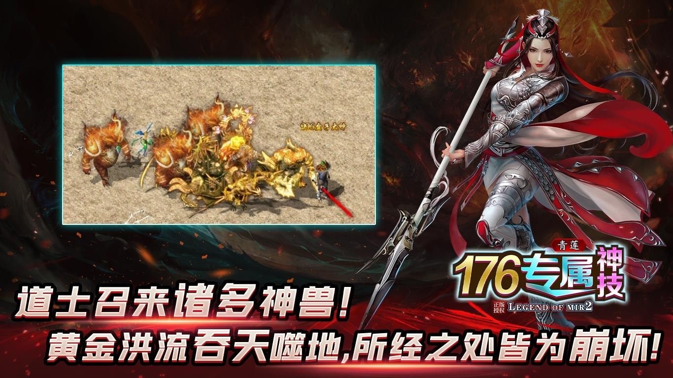 青莲176神技专属手游下载安装图片1