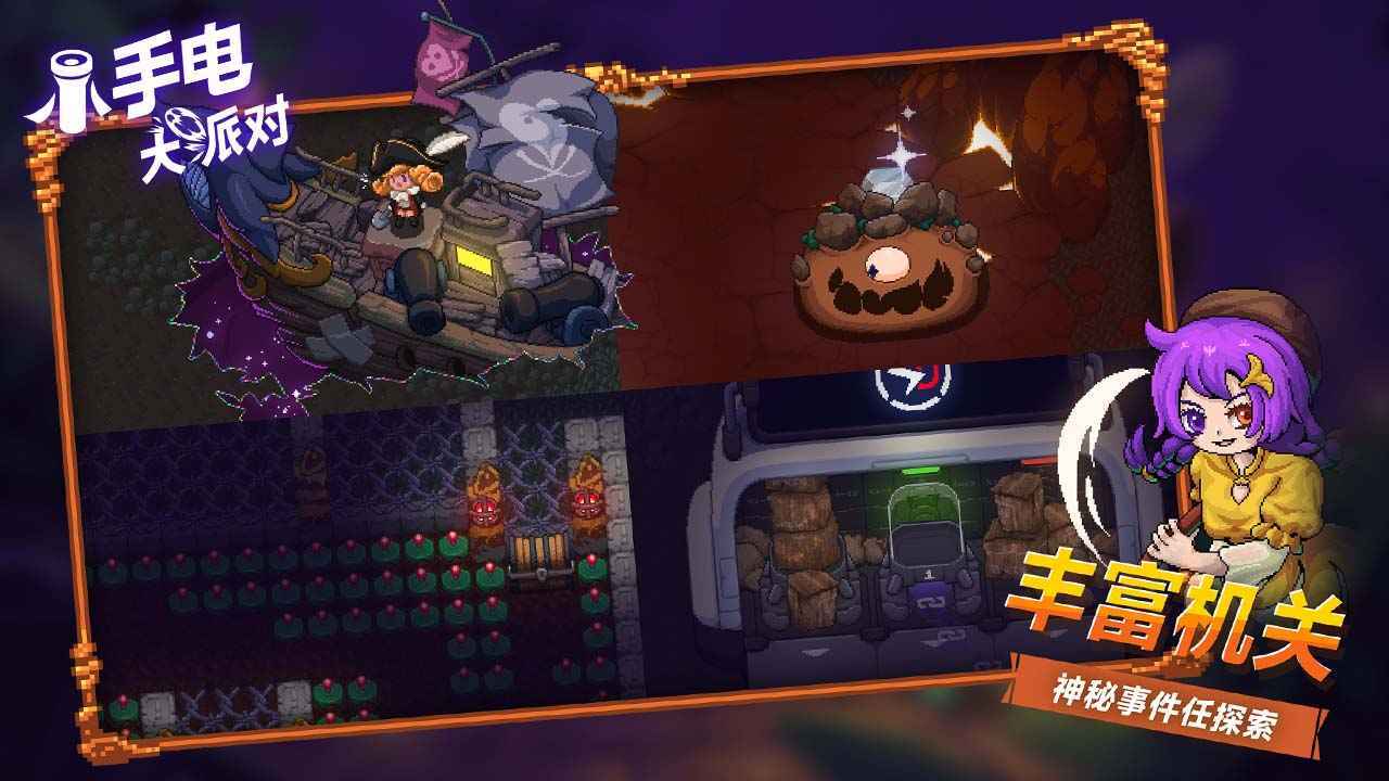 小手电大派对内置菜单版手机安装包下载v1.15.0.404