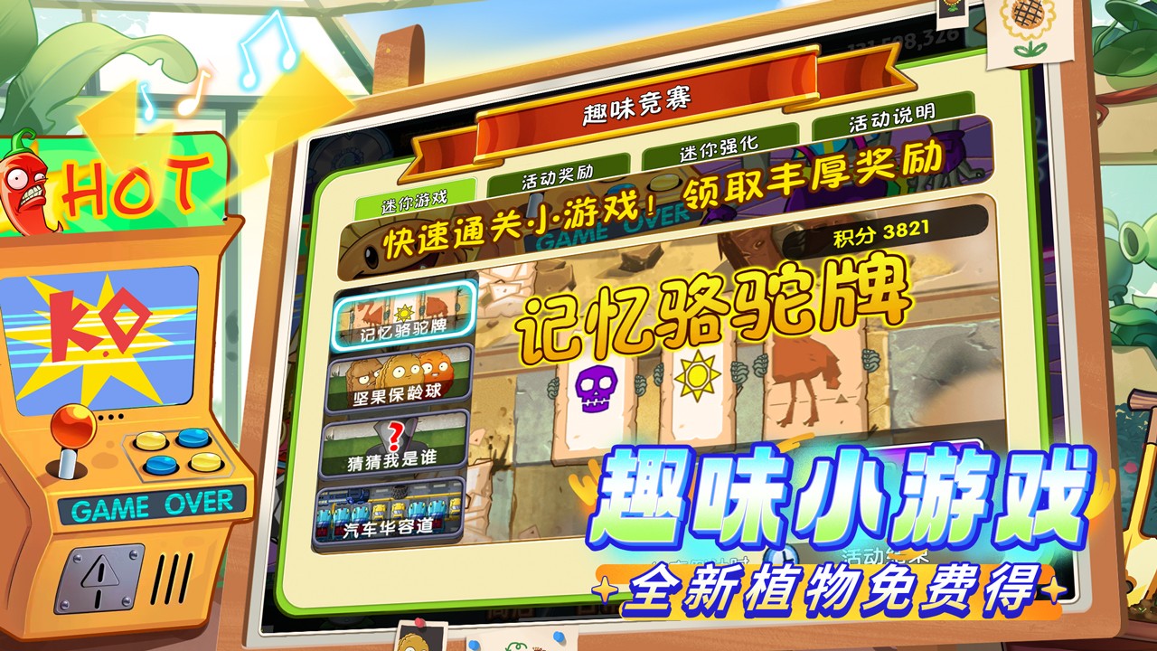 植物大战僵尸2正版手机apk免费下载v3.5.6