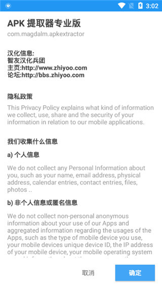 APK提取器专业版手机免费下载v14.5.0