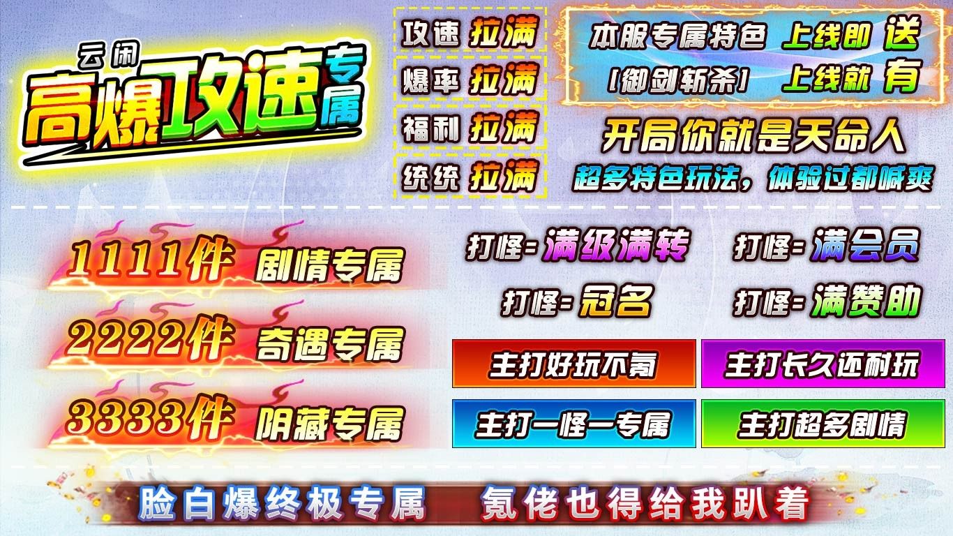 云闲高爆攻速专属官方最新版图片1