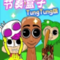 节奏盒子通通通无广告版下载 v1.0