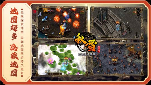 秋雪传奇3手游下载正版 v4.7.1