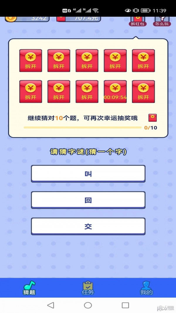 开心猜猜猜安卓最新版下载v6.2.9