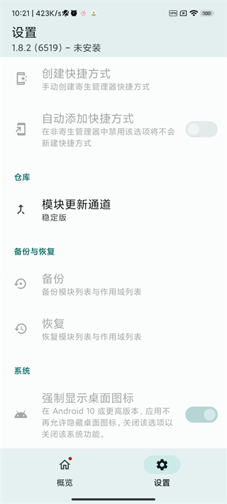 lsposedzygisk版安卓免费下载v1.9.2