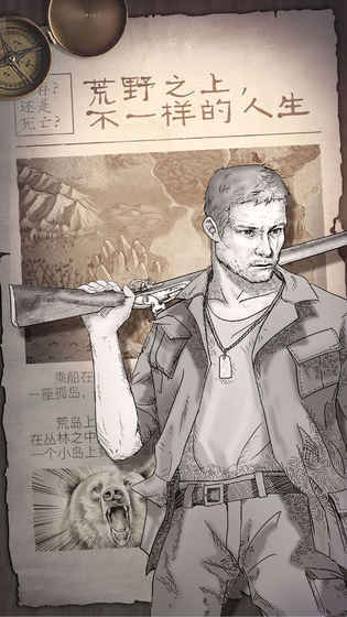 荒野求生安卓免费下载v1.08