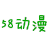 58动漫网安卓免费下载v8.6.9