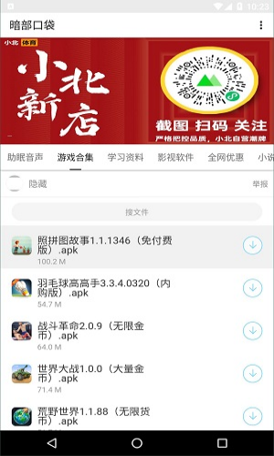 暗部口袋旧版安装包手机免费下载v1.8