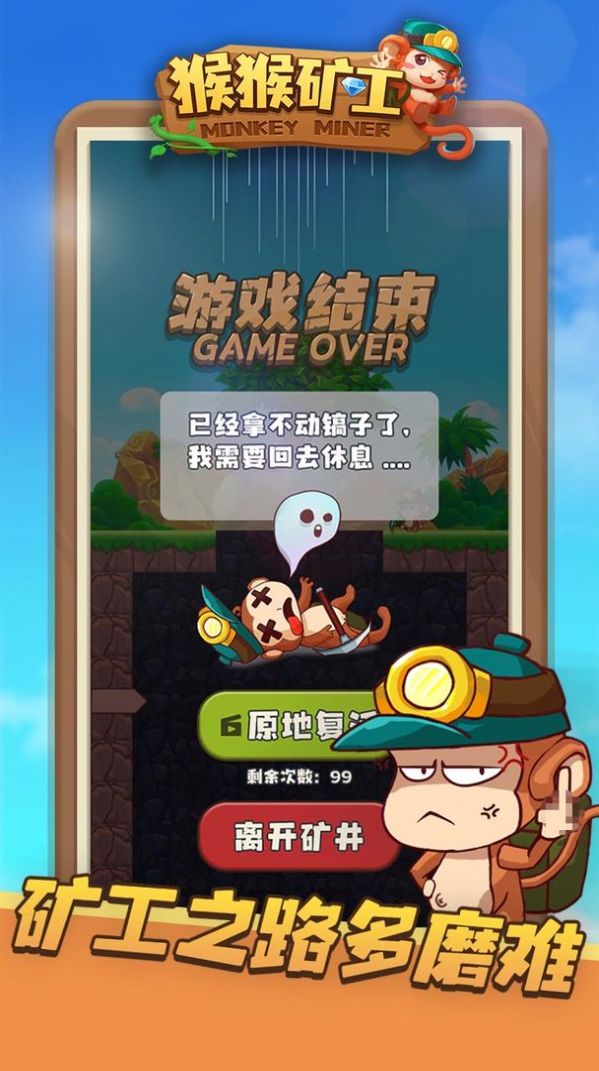猴猴矿工安卓最新版下载v1.1