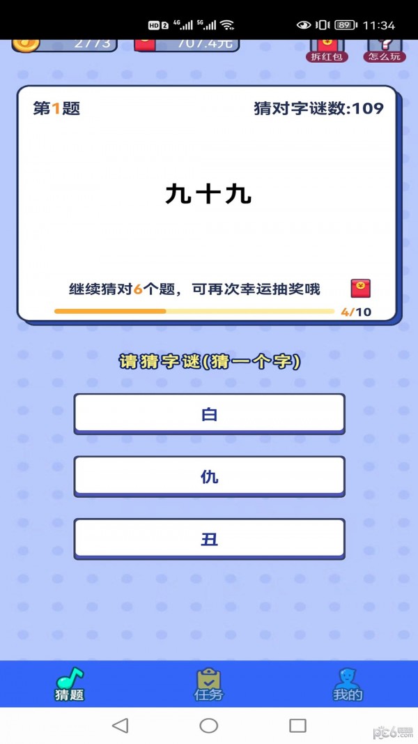 开心猜猜猜安卓最新版下载v6.2.9