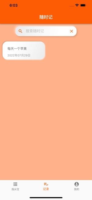 指尖宝手机版最新安卓免费下载v1.4