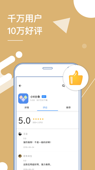 小X分身免费版手机apk最新下载v30.9