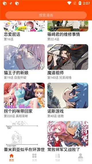 谜魅漫画最新安卓免费下载v4.1.18
