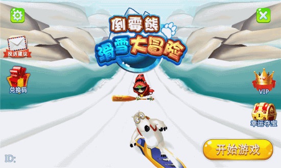 倒霉熊滑雪大冒险安卓最新版下载v1.0.0