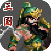 招降三国手机版免费最新下载v1.0.25