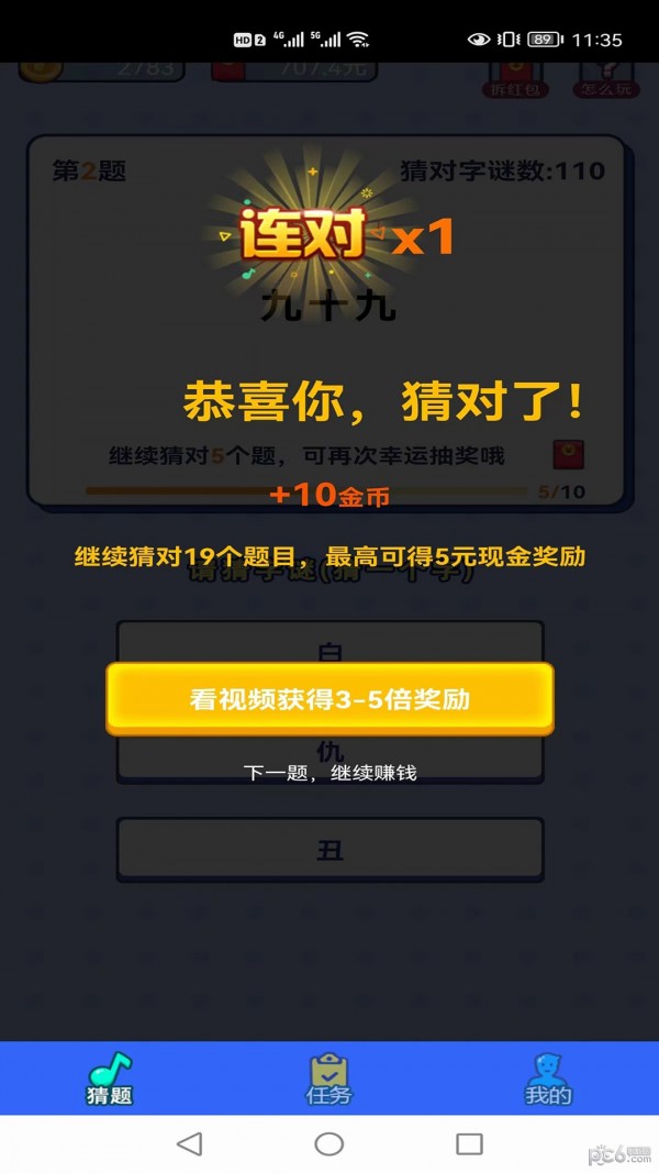 开心猜猜猜安卓最新版下载v6.2.9