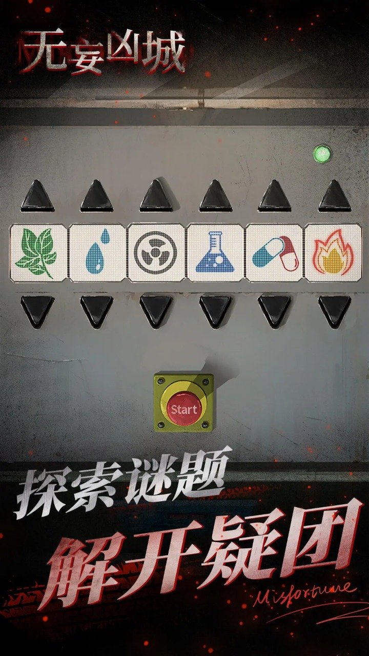 无妄凶城安卓最新版下载v1.3.002