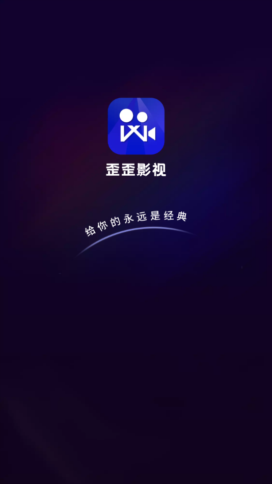 歪歪影视电视版手机apk免费下载v2.8.8