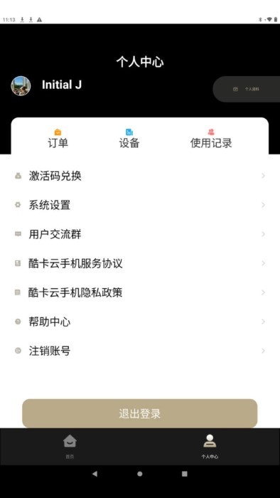 酷卡云游戏最新安卓免费下载v1.0.8