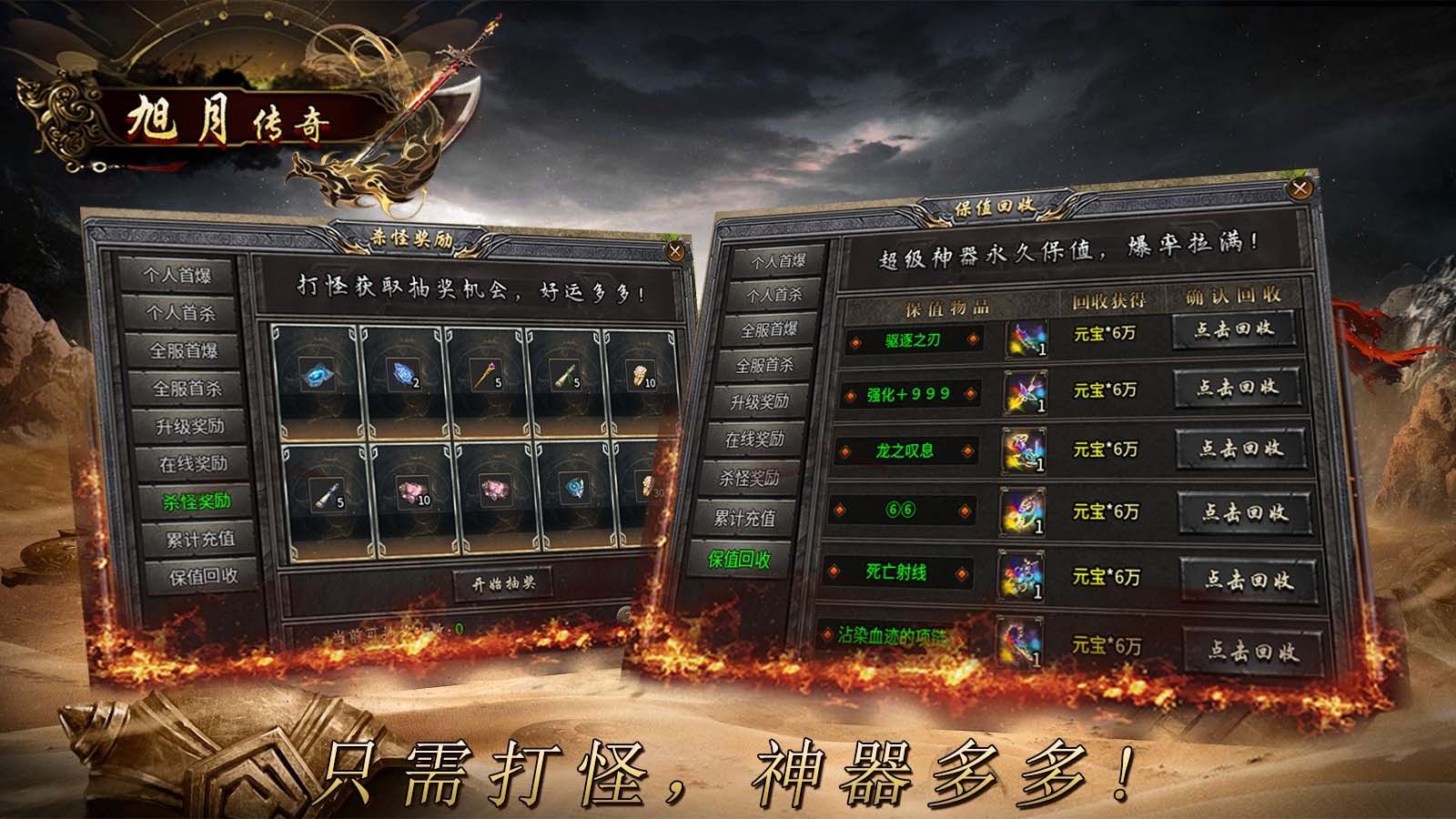 旭月传奇官方正版下载图片1